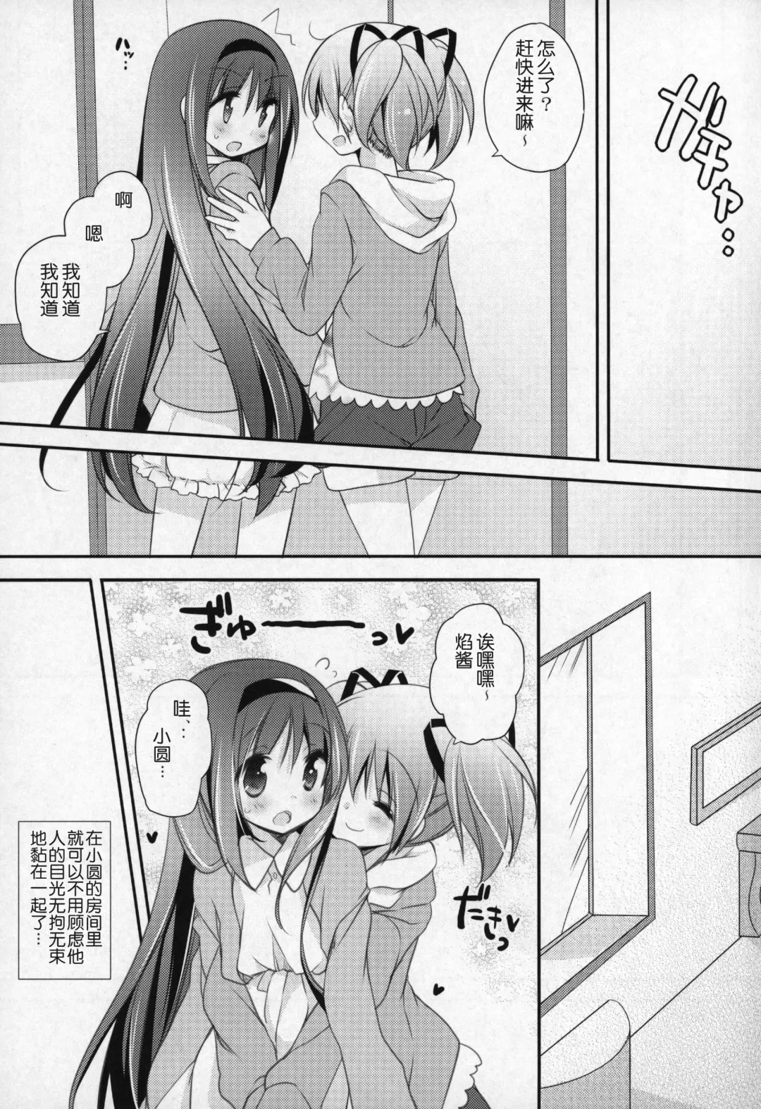 [Shiratama Yomogi] Gyutto Soushuuhen +3 Fhentai - Page 74