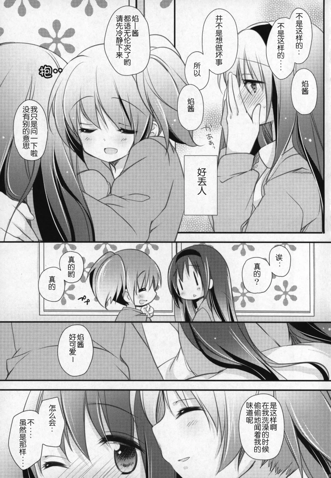 [Shiratama Yomogi] Gyutto Soushuuhen +3 Fhentai - Page 84