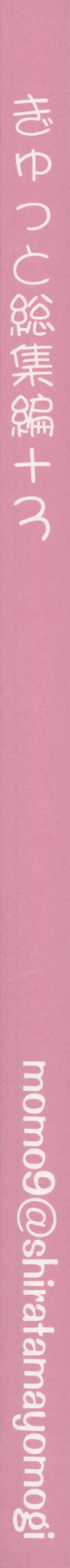 [Shiratama Yomogi] Gyutto Soushuuhen +3 Fhentai - Page 171