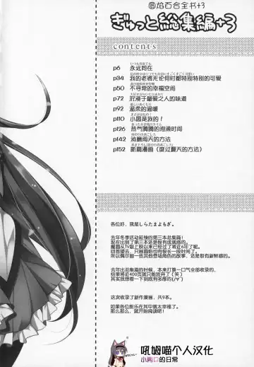 [Shiratama Yomogi] Gyutto Soushuuhen +3 Fhentai - Page 3