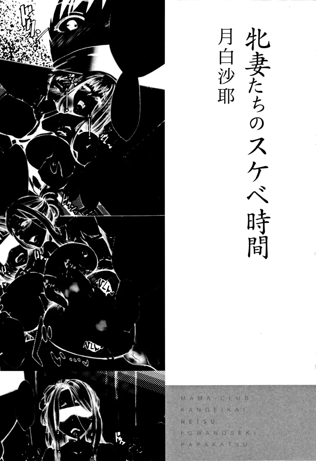 [Tukisiro Saya] Tsuma-tachi no Sukebe Doki Fhentai - Page 3