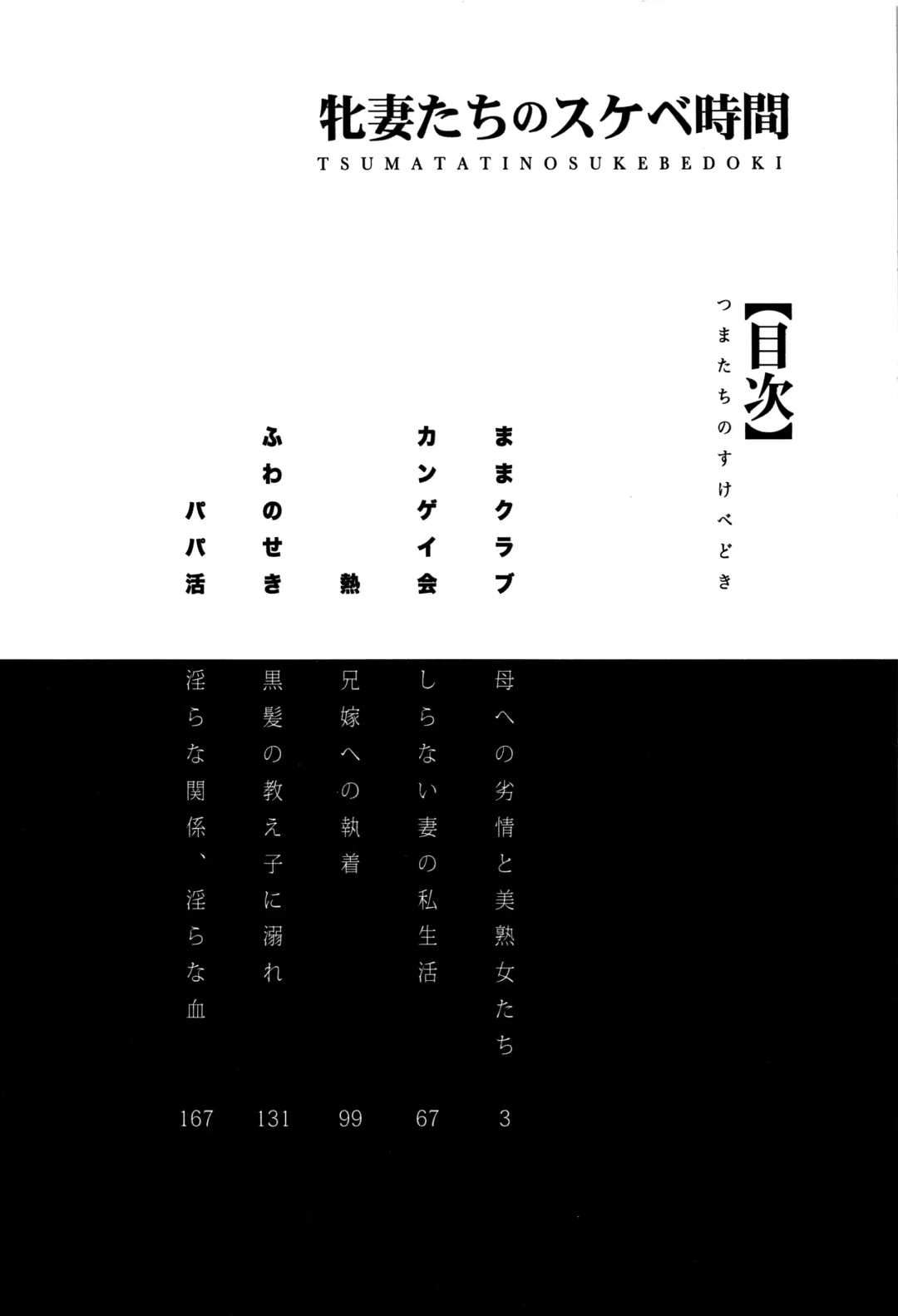 [Tukisiro Saya] Tsuma-tachi no Sukebe Doki Fhentai - Page 4