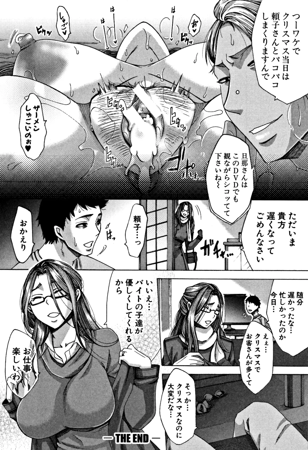 [Tukisiro Saya] Tsuma-tachi no Sukebe Doki Fhentai - Page 98