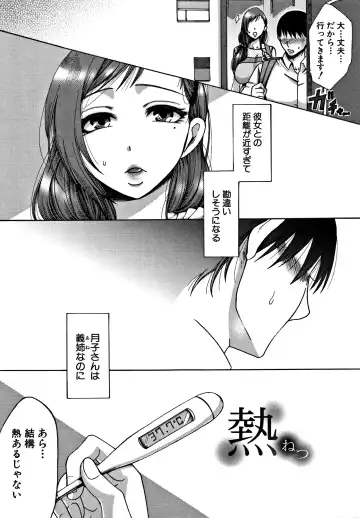 [Tukisiro Saya] Tsuma-tachi no Sukebe Doki Fhentai - Page 101