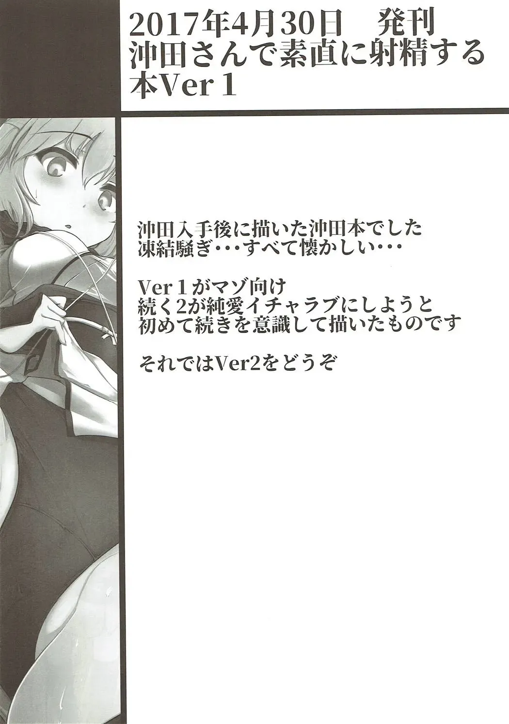 [Momio] WakuWaku Chaldea Collection Fhentai - Page 101