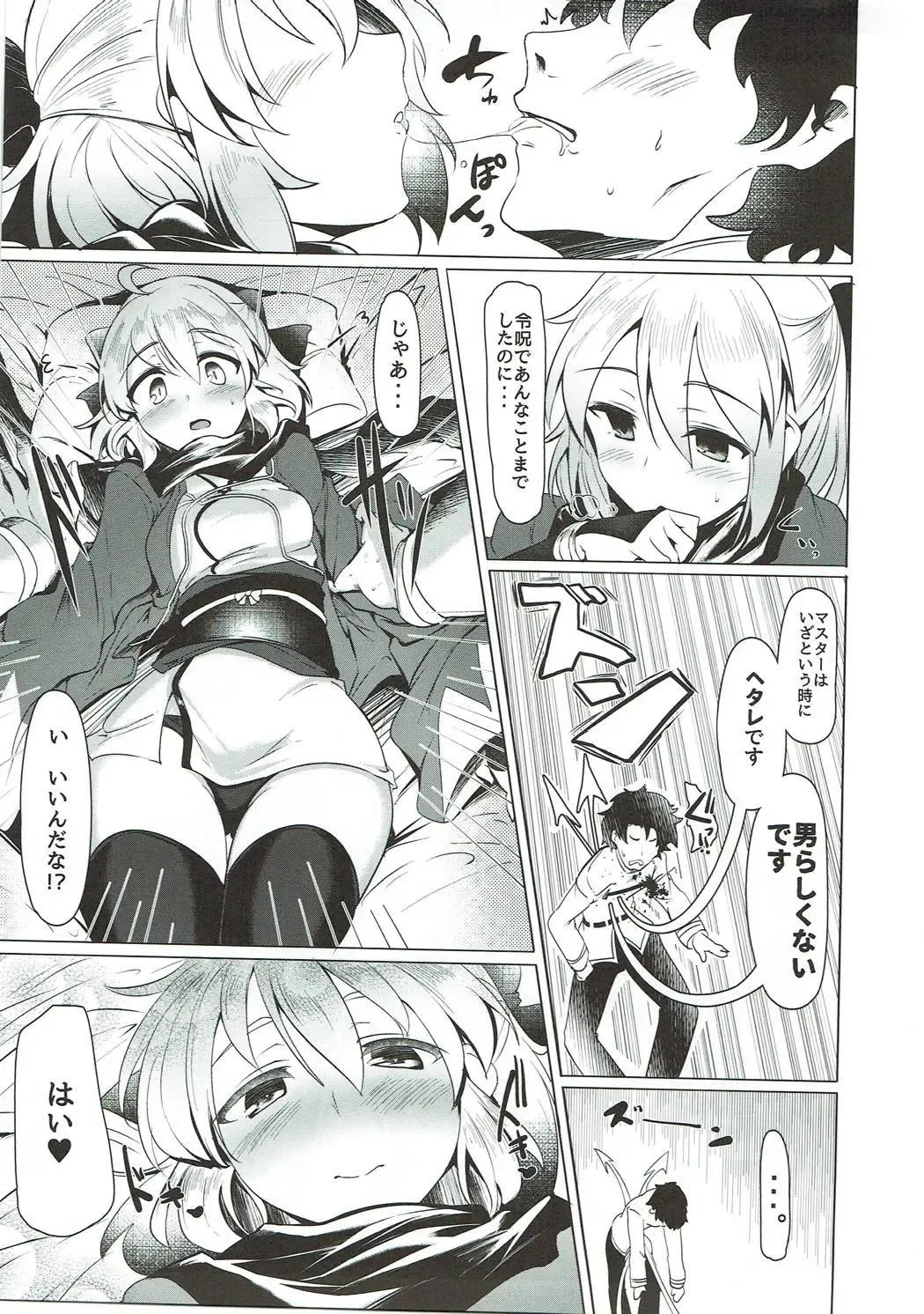 [Momio] WakuWaku Chaldea Collection Fhentai - Page 106