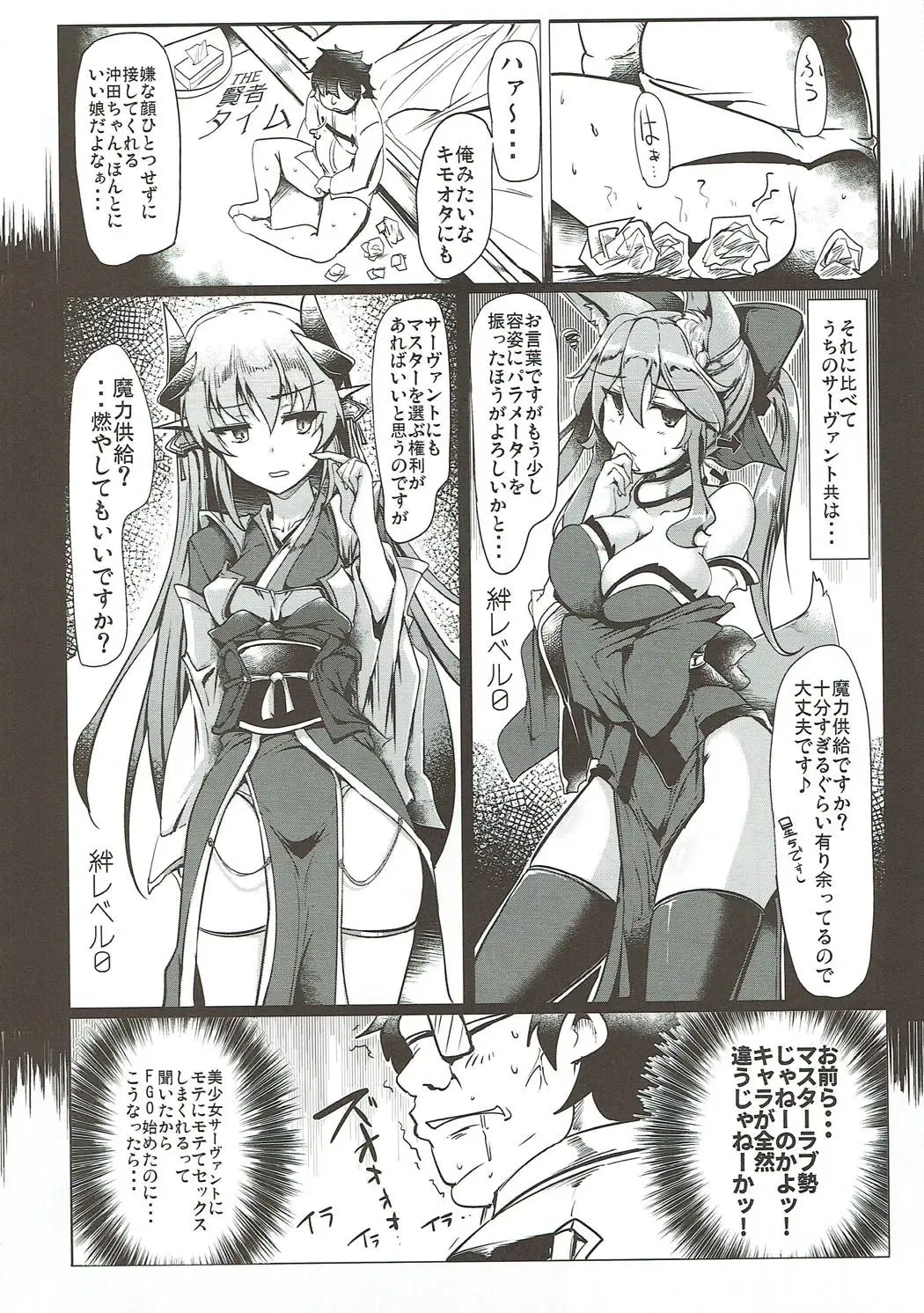 [Momio] WakuWaku Chaldea Collection Fhentai - Page 11