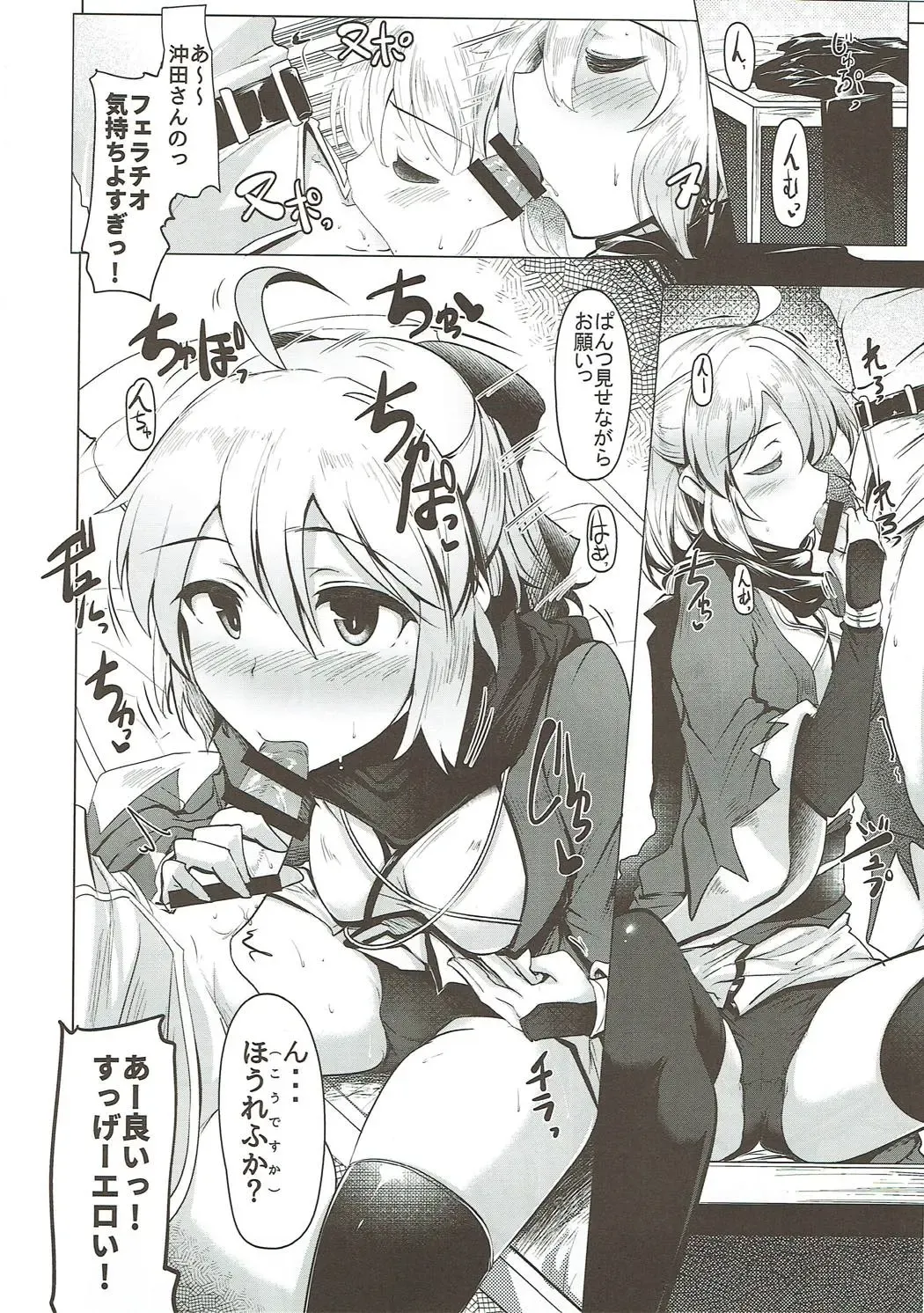 [Momio] WakuWaku Chaldea Collection Fhentai - Page 111