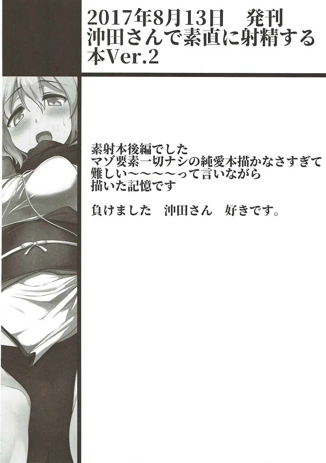 [Momio] WakuWaku Chaldea Collection Fhentai - Page 121