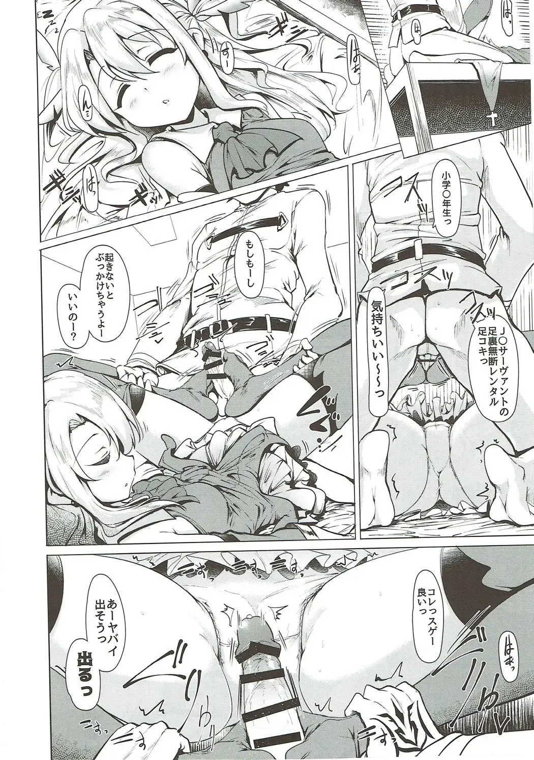 [Momio] WakuWaku Chaldea Collection Fhentai - Page 127