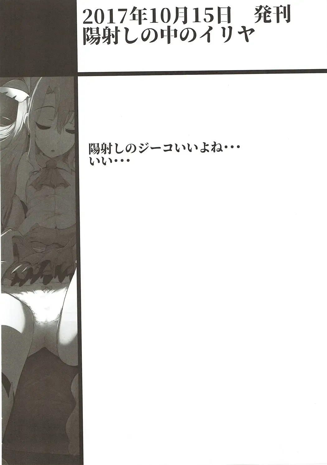 [Momio] WakuWaku Chaldea Collection Fhentai - Page 141