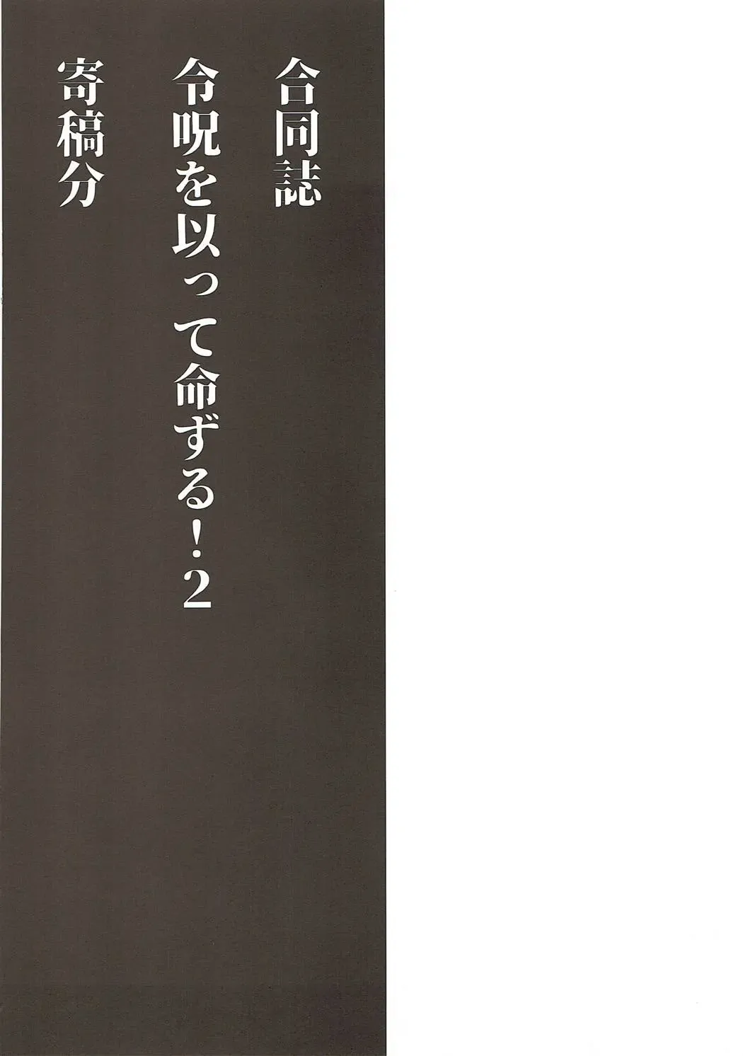 [Momio] WakuWaku Chaldea Collection Fhentai - Page 151