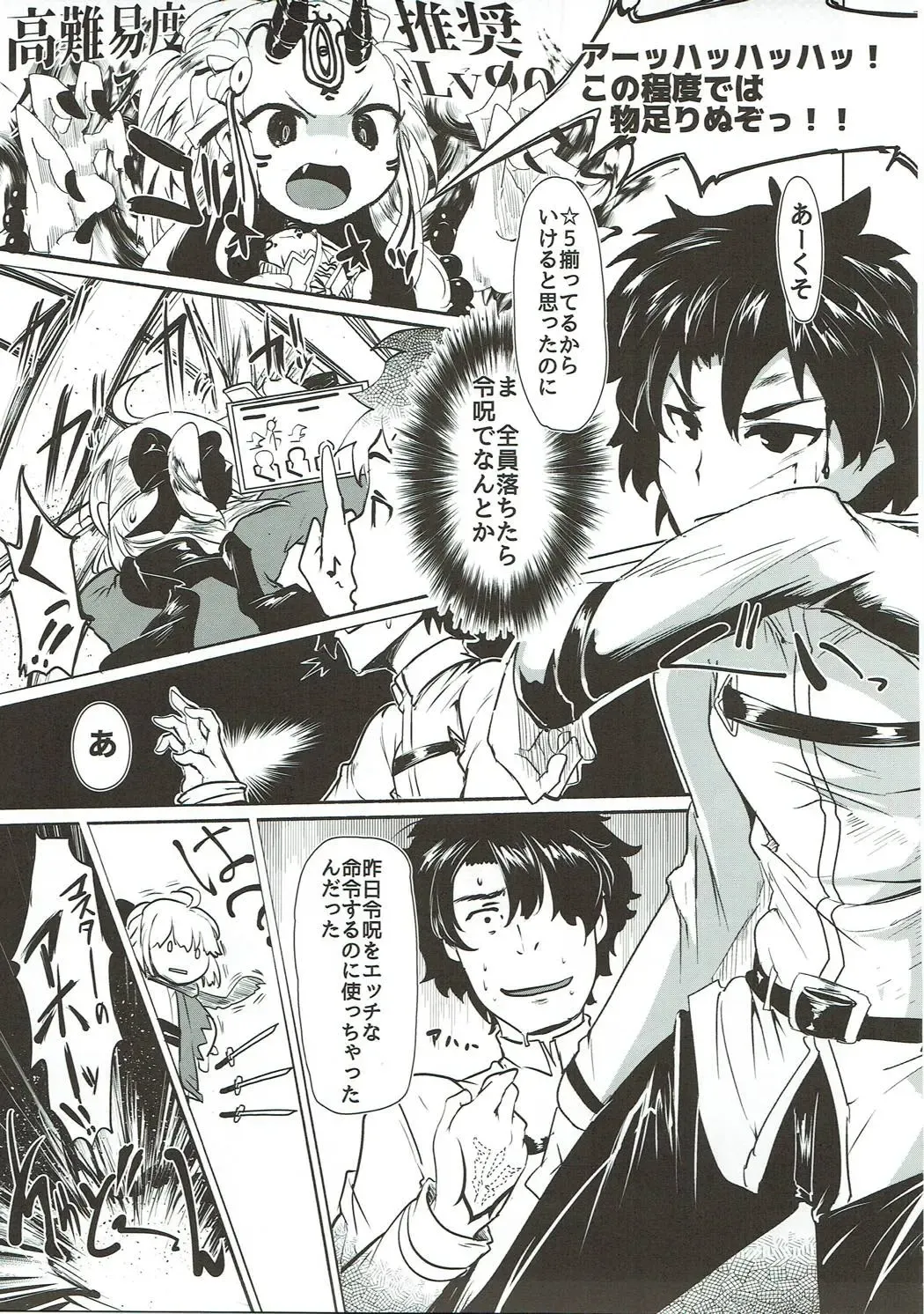 [Momio] WakuWaku Chaldea Collection Fhentai - Page 152