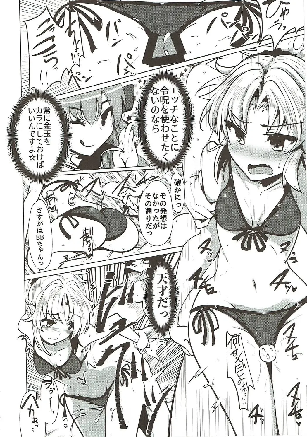 [Momio] WakuWaku Chaldea Collection Fhentai - Page 155