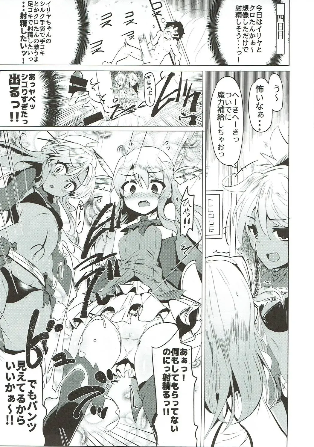 [Momio] WakuWaku Chaldea Collection Fhentai - Page 158