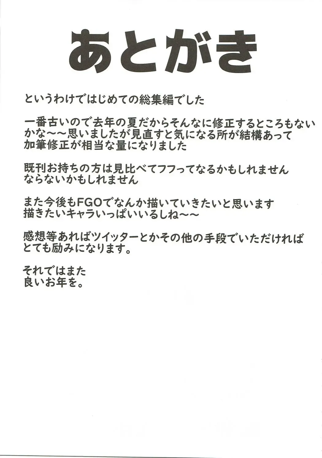 [Momio] WakuWaku Chaldea Collection Fhentai - Page 178