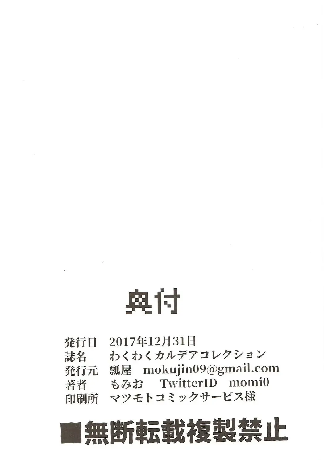 [Momio] WakuWaku Chaldea Collection Fhentai - Page 179