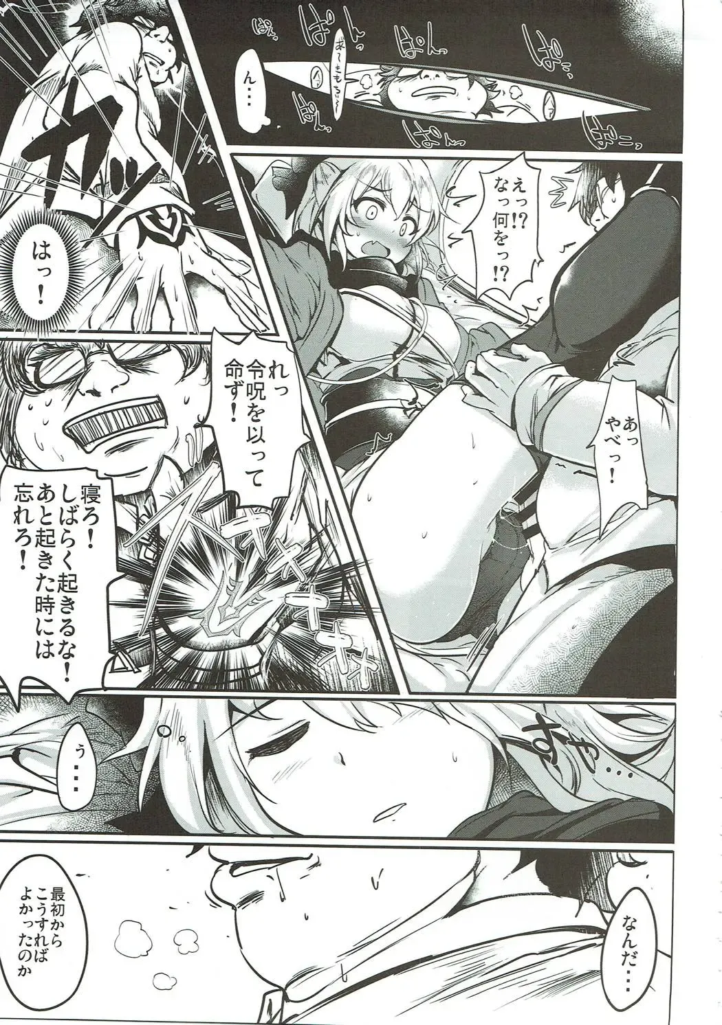 [Momio] WakuWaku Chaldea Collection Fhentai - Page 18