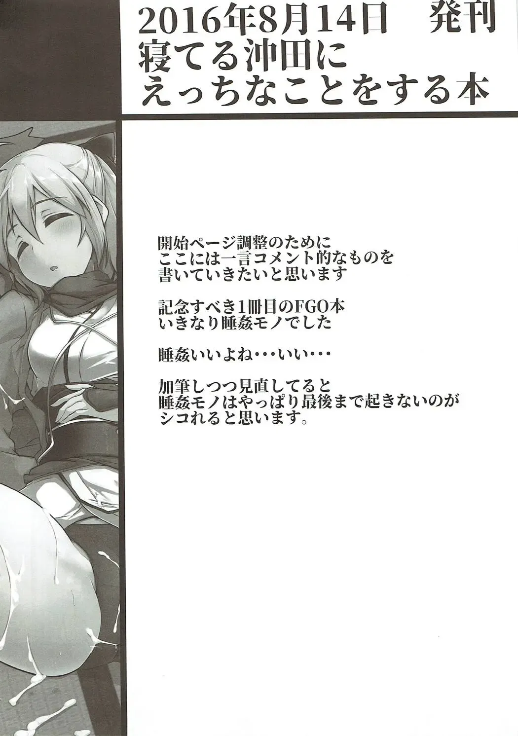 [Momio] WakuWaku Chaldea Collection Fhentai - Page 21