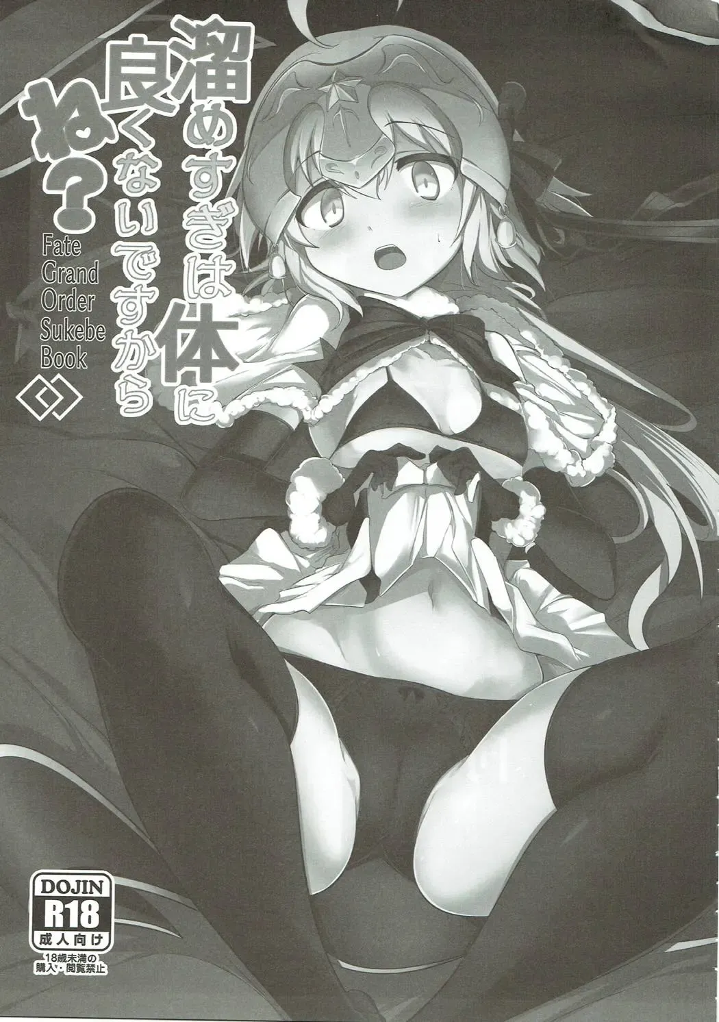 [Momio] WakuWaku Chaldea Collection Fhentai - Page 22