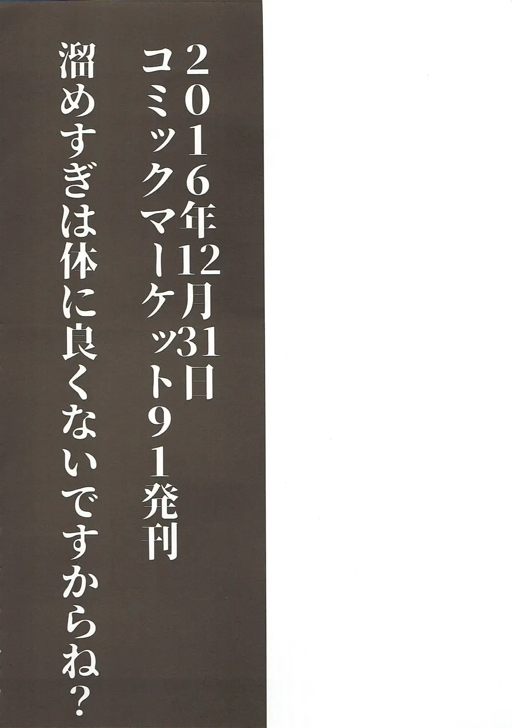 [Momio] WakuWaku Chaldea Collection Fhentai - Page 23