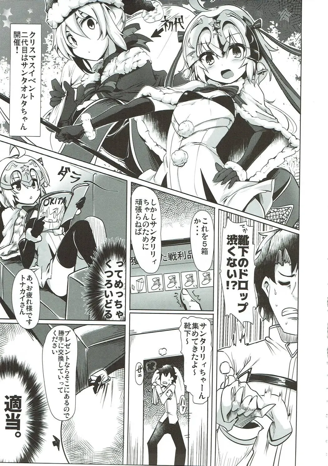 [Momio] WakuWaku Chaldea Collection Fhentai - Page 24