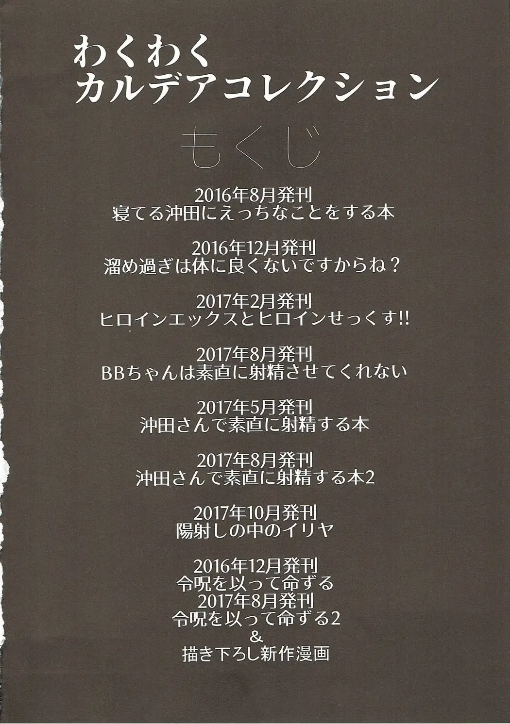 [Momio] WakuWaku Chaldea Collection Fhentai - Page 3