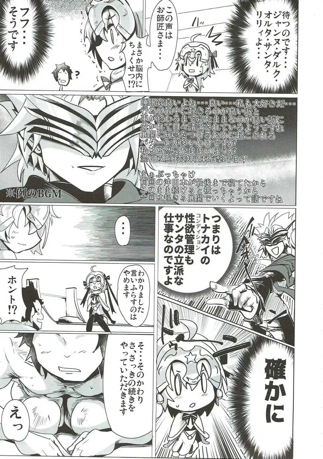 [Momio] WakuWaku Chaldea Collection Fhentai - Page 32