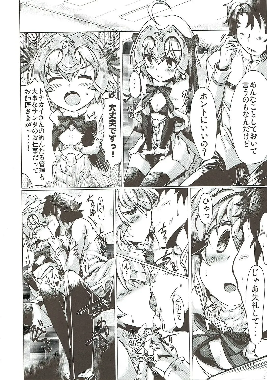[Momio] WakuWaku Chaldea Collection Fhentai - Page 33
