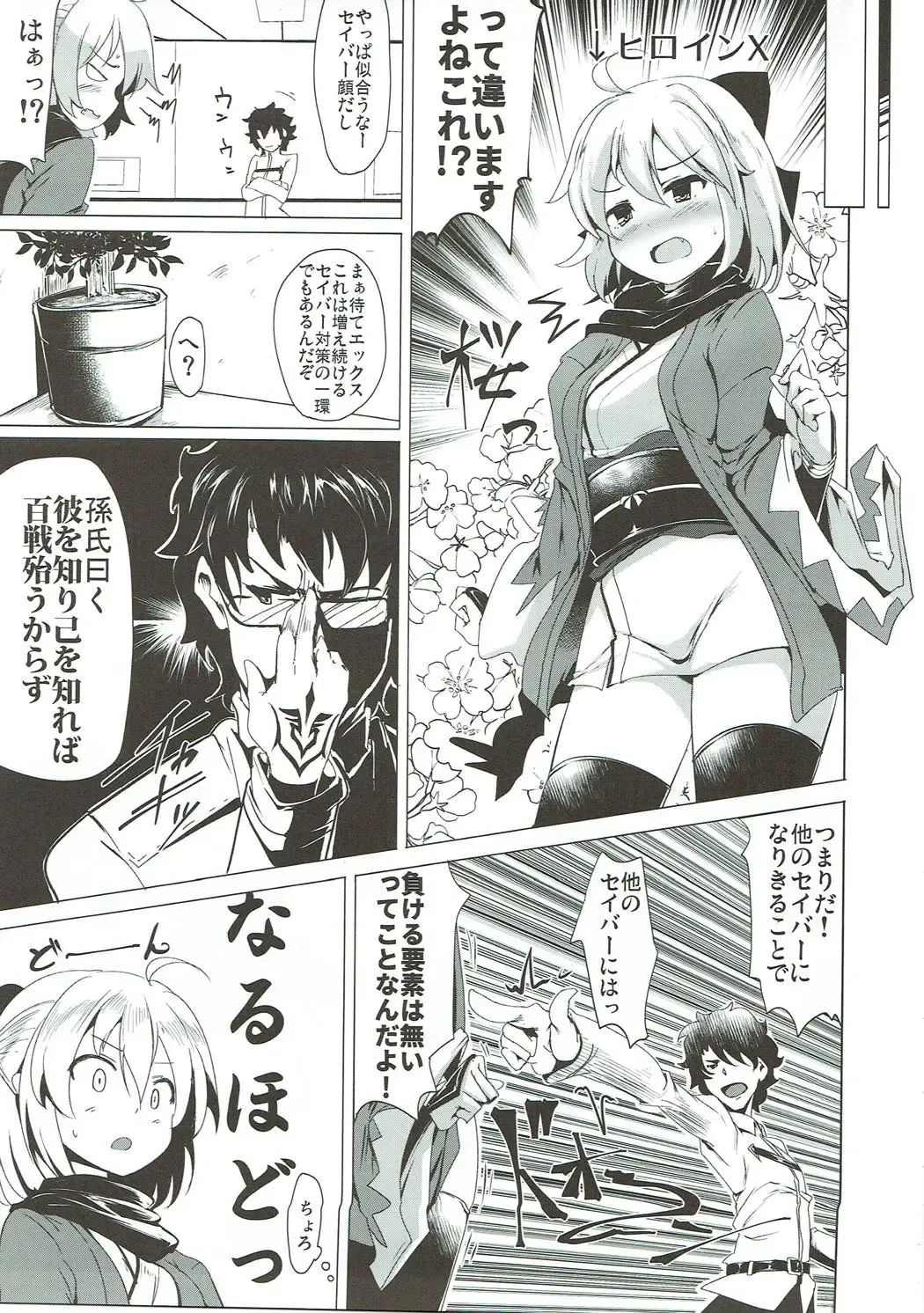 [Momio] WakuWaku Chaldea Collection Fhentai - Page 50
