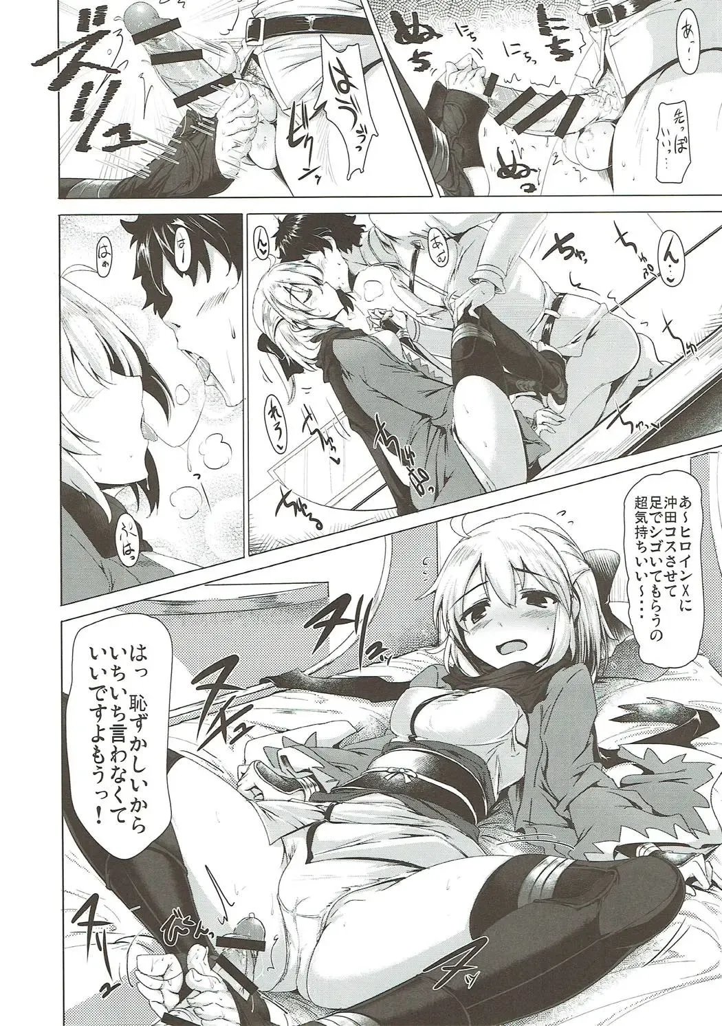 [Momio] WakuWaku Chaldea Collection Fhentai - Page 53