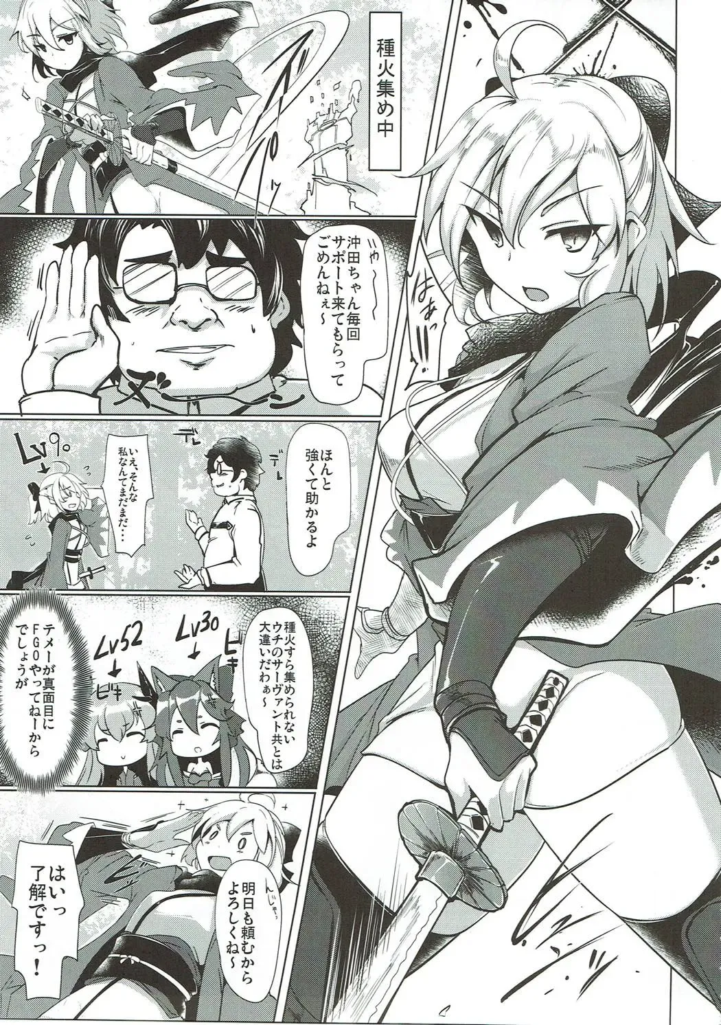 [Momio] WakuWaku Chaldea Collection Fhentai - Page 6