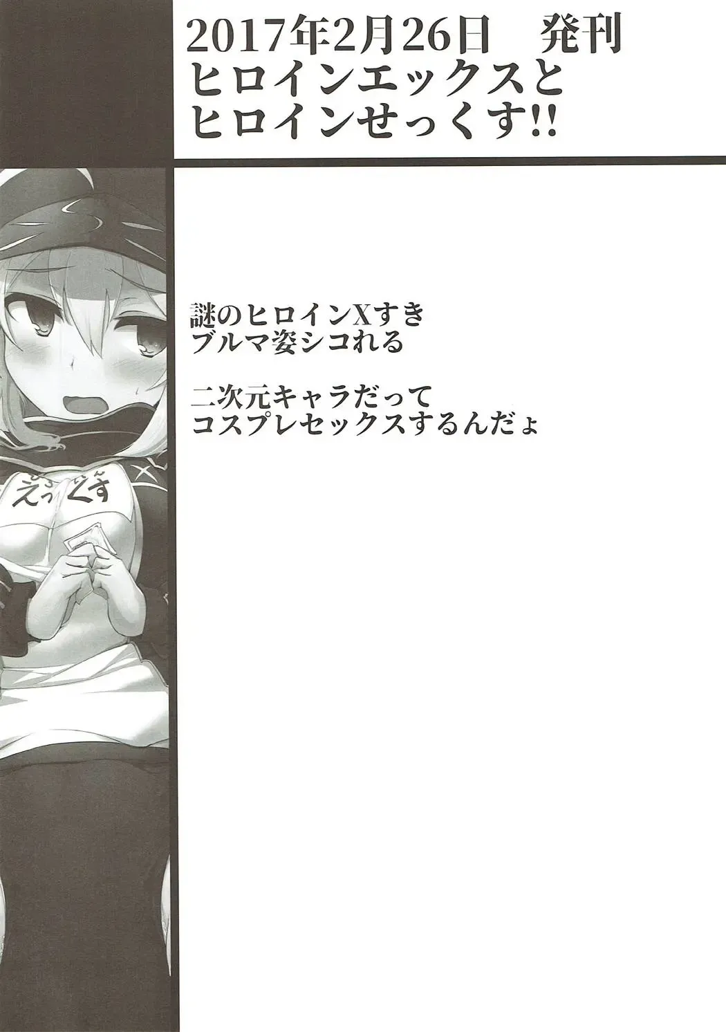 [Momio] WakuWaku Chaldea Collection Fhentai - Page 61