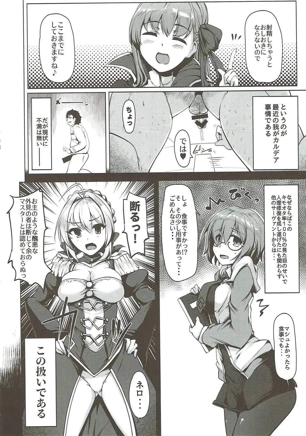 [Momio] WakuWaku Chaldea Collection Fhentai - Page 69