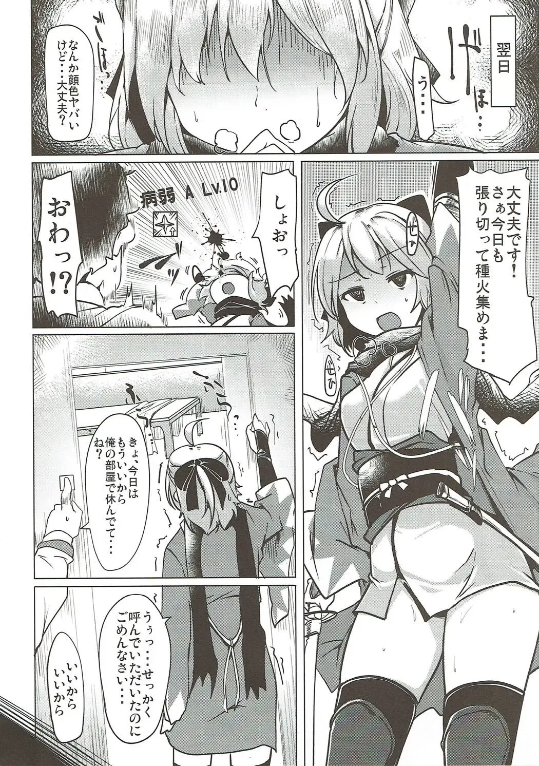 [Momio] WakuWaku Chaldea Collection Fhentai - Page 7