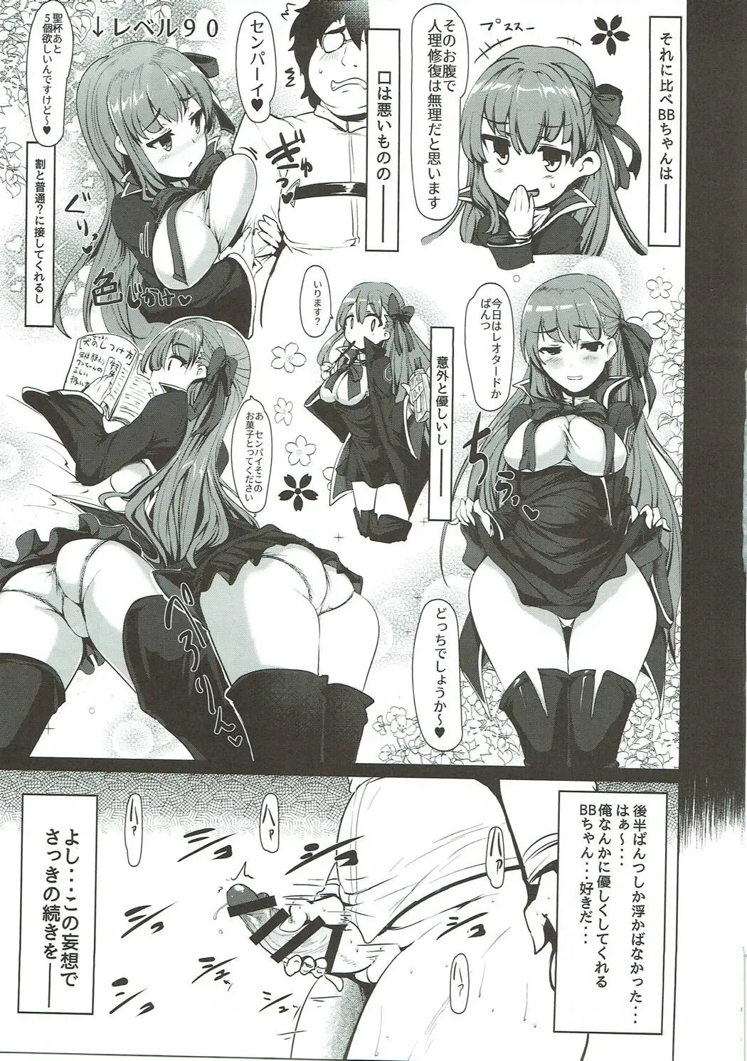 [Momio] WakuWaku Chaldea Collection Fhentai - Page 70