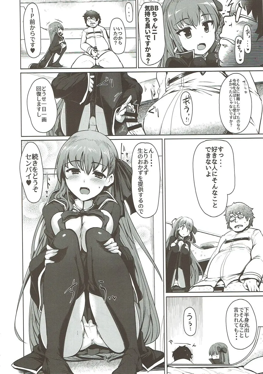 [Momio] WakuWaku Chaldea Collection Fhentai - Page 71