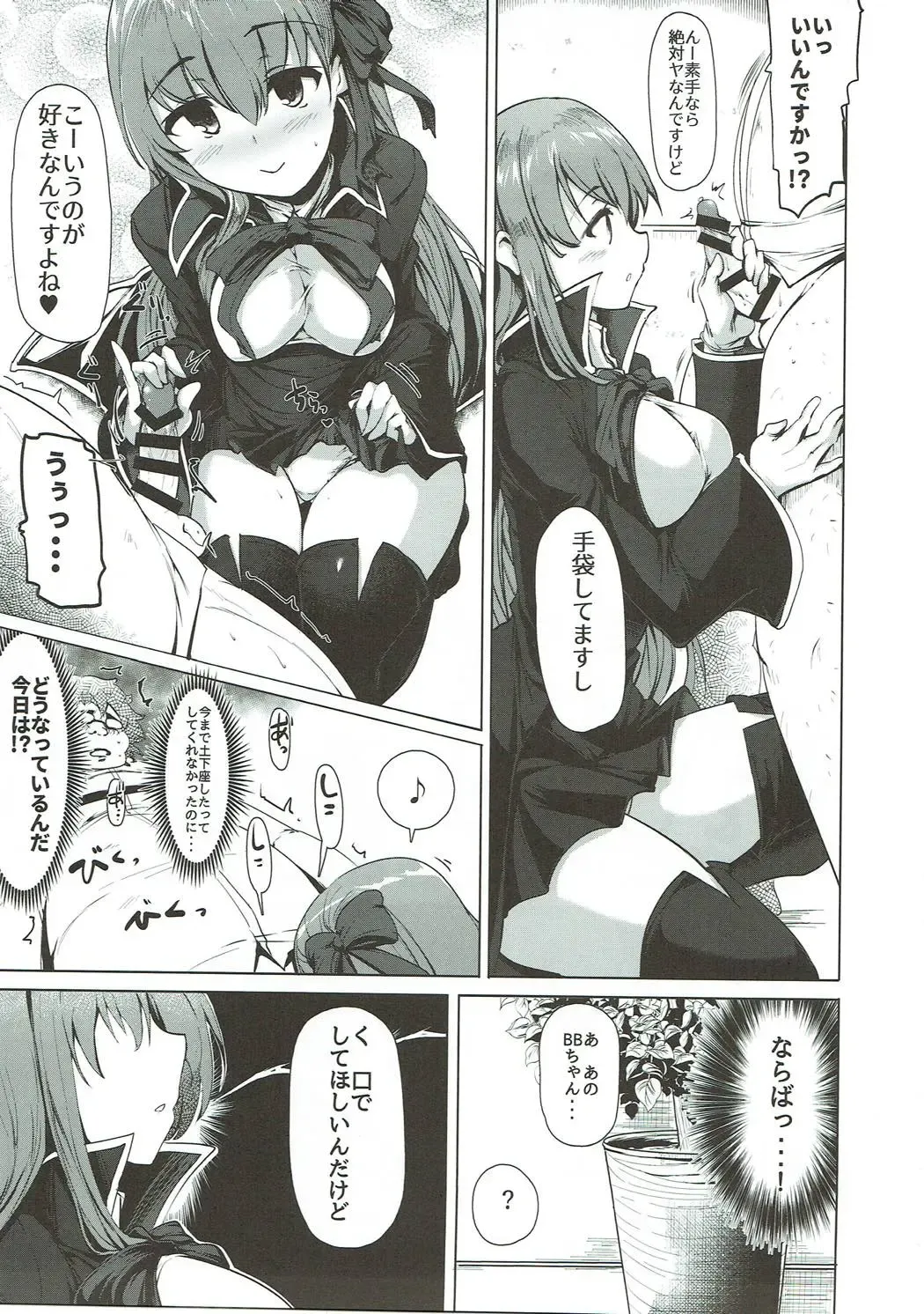 [Momio] WakuWaku Chaldea Collection Fhentai - Page 74