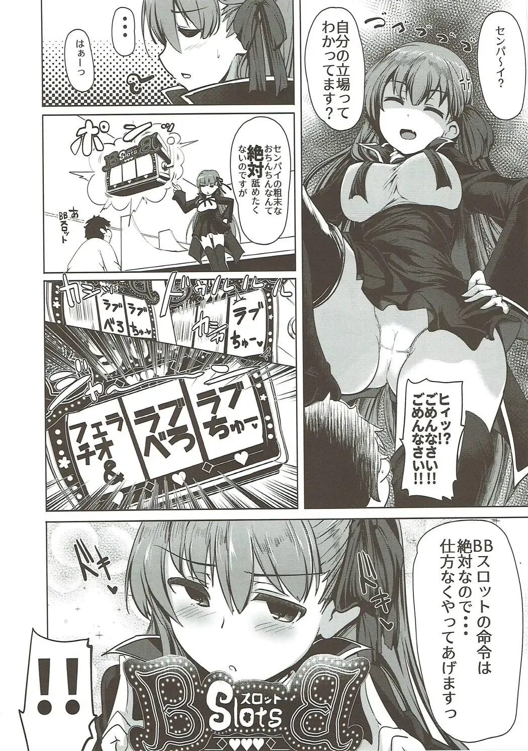 [Momio] WakuWaku Chaldea Collection Fhentai - Page 75
