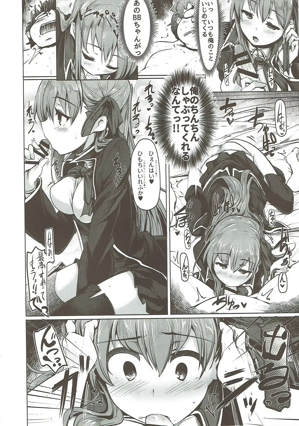 [Momio] WakuWaku Chaldea Collection Fhentai - Page 79