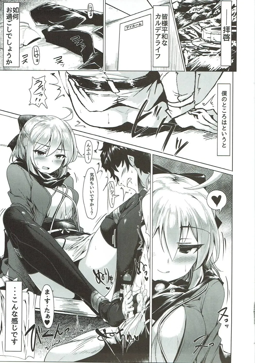 [Momio] WakuWaku Chaldea Collection Fhentai - Page 84