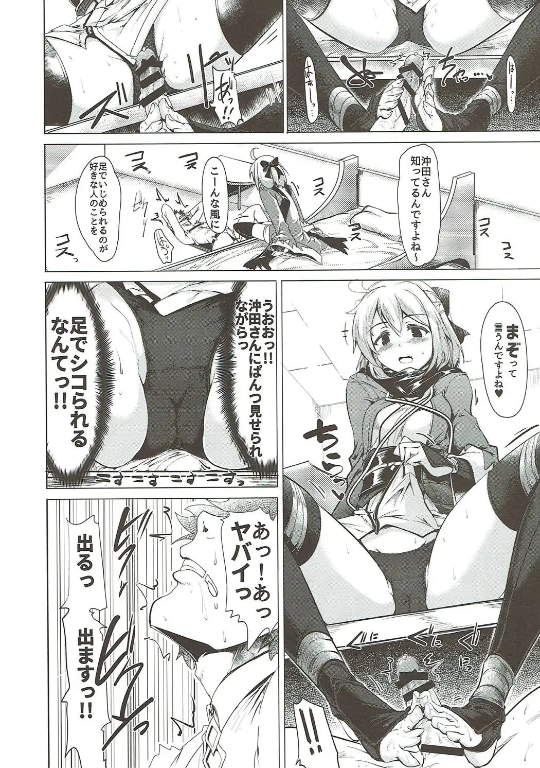 [Momio] WakuWaku Chaldea Collection Fhentai - Page 85