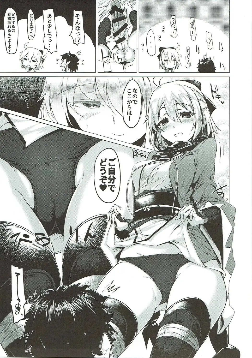 [Momio] WakuWaku Chaldea Collection Fhentai - Page 86