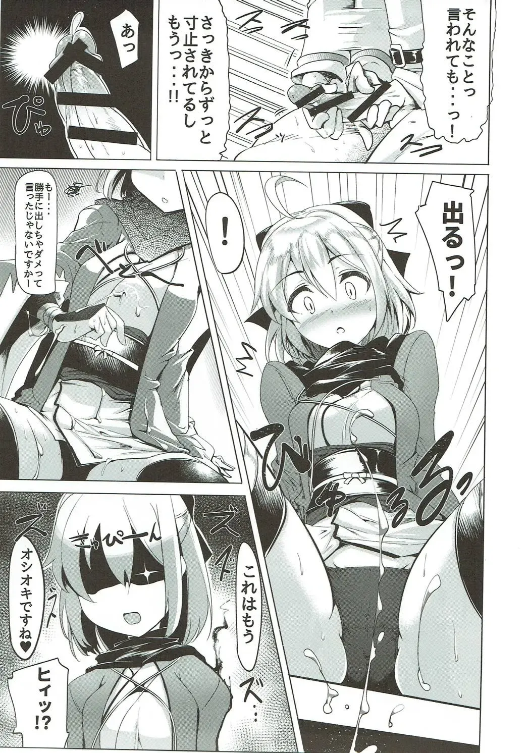 [Momio] WakuWaku Chaldea Collection Fhentai - Page 88