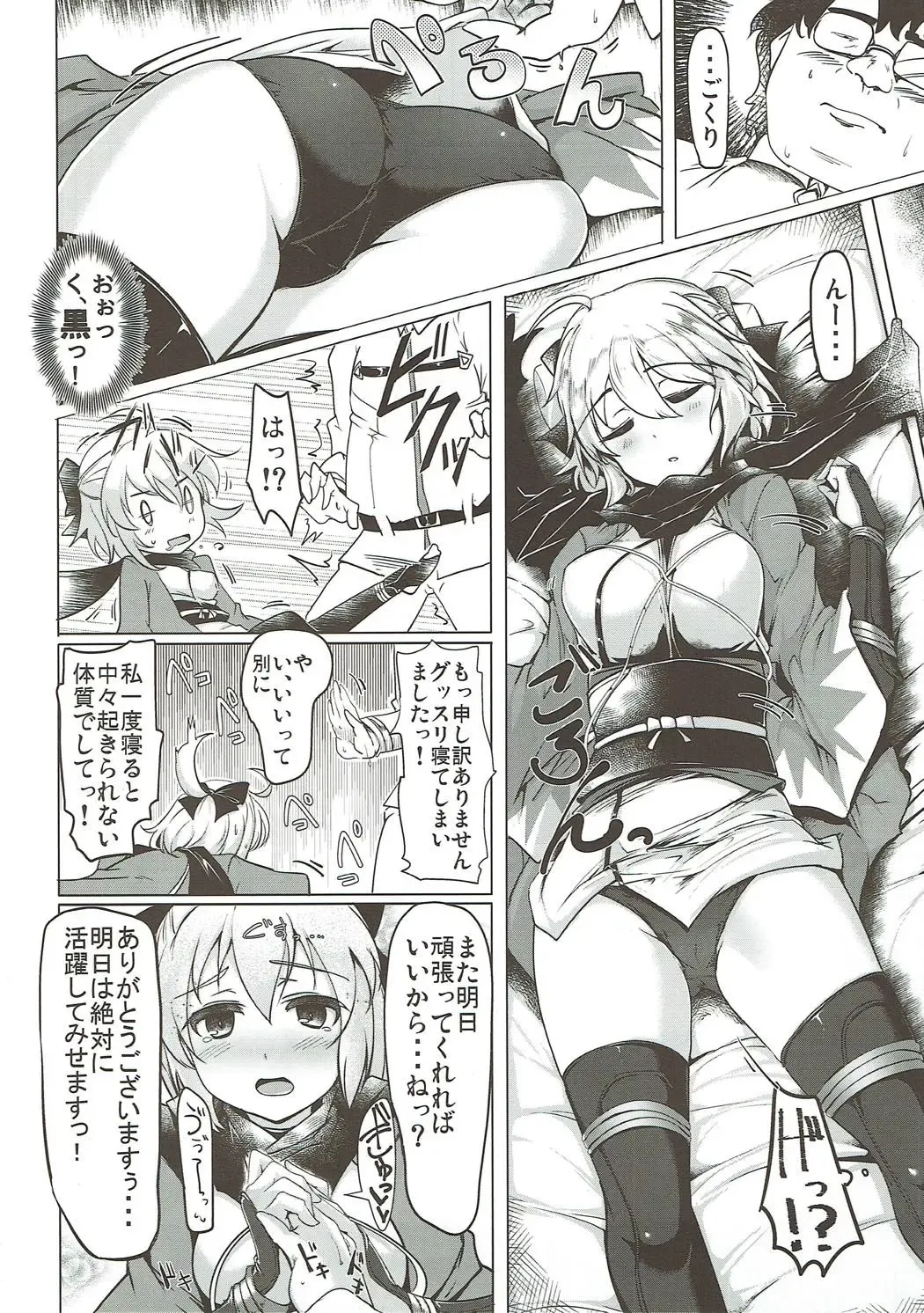 [Momio] WakuWaku Chaldea Collection Fhentai - Page 9