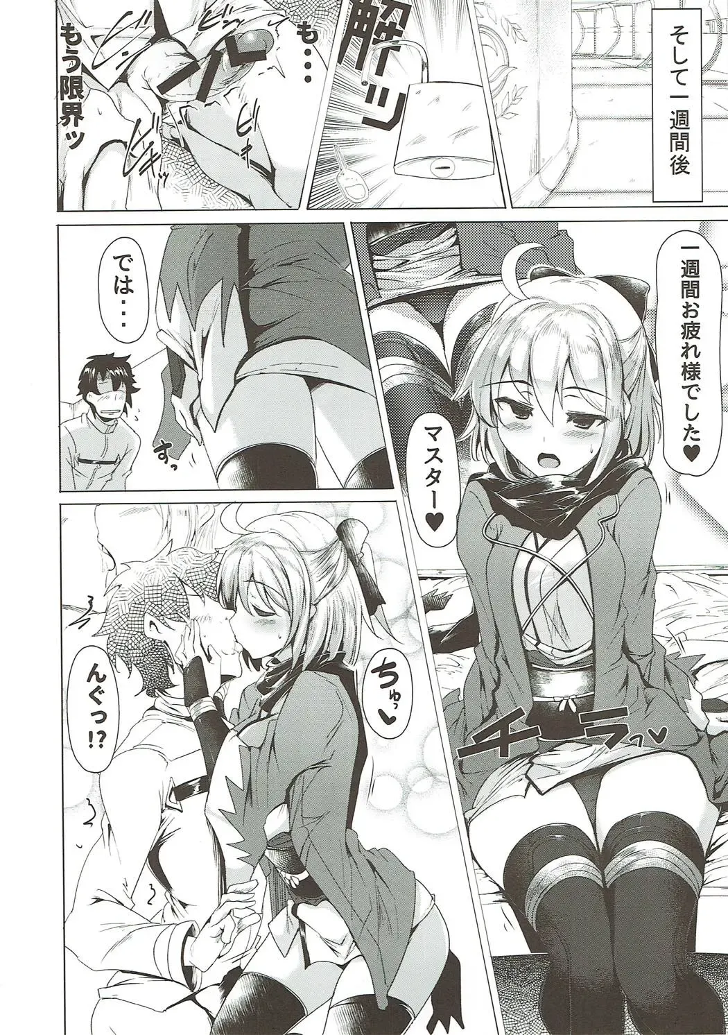 [Momio] WakuWaku Chaldea Collection Fhentai - Page 91