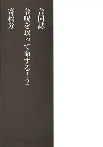 [Momio] WakuWaku Chaldea Collection Fhentai - Page 151