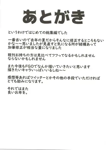 [Momio] WakuWaku Chaldea Collection Fhentai - Page 178