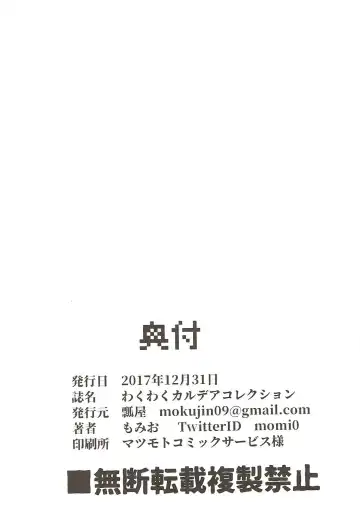 [Momio] WakuWaku Chaldea Collection Fhentai - Page 179