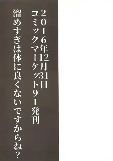 [Momio] WakuWaku Chaldea Collection Fhentai - Page 23